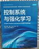 控制系統與強化學(xué)習 曬單實(shí)拍圖
