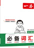一本初中英語(yǔ)必備詞匯 2026版中考詞匯積累音標速記音頻聽(tīng)單詞視頻學(xué)發(fā)音七八九年級導圖助記例句助記 曬單實(shí)拍圖