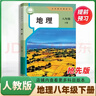 全新改版地理書(shū)語(yǔ)文英語(yǔ)物理生物地理歷史人教版全新改版湘教滬粵教科版 初中八下英語(yǔ)教材教科書(shū)預習使用2025新版初中八年級下冊人教版地理書(shū)全新改版教材 【2026新改版】地理 人教版 八年級下 曬單實(shí)拍圖