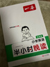 一本小學(xué)英語(yǔ)半小時(shí)晚讀五年級 2025版小學(xué)生培養英語(yǔ)閱讀習慣趣味助讀口語(yǔ)練習階梯閱讀能力提升訓練 曬單實(shí)拍圖