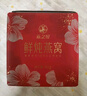 燕之屋鮮燉燕窩中秋禮盒送禮中秋節(jié)禮品送長輩媽媽生日禮物繁花40g*15瓶 曬單實(shí)拍圖