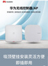 華為企業(yè)級無(wú)線(xiàn)吸頂AP無(wú)線(xiàn)WiFi接入點(diǎn)AC控制器POE路由器 AP1050DN-S 室內胖瘦一體 網(wǎng)絡(luò )無(wú)線(xiàn)WiFi覆蓋接入點(diǎn)支持胖瘦模式 曬單實(shí)拍圖