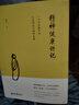 【新華正版】?jì)和】抵v記 精神健康講記 經(jīng)典中醫啟蒙 李辛中醫三部曲 回到本源 四部曲 中醫養生保健 兒童保健心理健康教育 閱讀狂歡節 【4冊】李辛中醫四部曲 曬單實(shí)拍圖