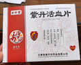 [世懷堂]紫丹活血片 50mg*12片 5盒裝 曬單實(shí)拍圖