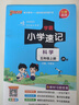 25秋季 小學(xué)學(xué)霸速記 科學(xué) 五年級 上冊 教科版 pass綠卡圖書(shū) 新增紅膜方便自測 知識點(diǎn)速查速記全彩 含教材習題答案 實(shí)驗視頻 曬單實(shí)拍圖
