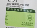 玉澤（Dr.Yu）皮膚屏障修護保濕霜50g（乳液面霜補水保濕 敏感肌舒緩） 曬單實拍圖