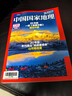 中國國家地理 2025年10月號 周年加厚版 旅游地理百科知識人文風(fēng)俗 旅游 人文 科普 京東自營(yíng) 曬單實(shí)拍圖