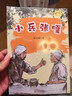 八桂悅讀25秋五年級穿越賀蘭山一百個(gè)孩子的中國夢(mèng) 可愛(ài)的中國經(jīng)典彩繪版 非法智慧名家名篇版 小兵張嘎名家名繪版 慈母情深·心靈的花園 夜空中最亮的星八桂閱讀正版贈導讀單 五年級6本組合+導讀單 曬單實(shí)拍圖