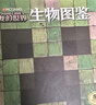 我的世界生物圖鑒 找尋生物奧秘 開(kāi)發(fā)大腦思維 游戲攻略書(shū) 童趣出品 曬單實(shí)拍圖