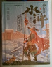 少年讀水滸（讓青少年讀懂水滸傳，提高文本閱讀能力，掌握文本閱讀方法套裝全5冊贈考點(diǎn)手冊） 課外閱讀 閱讀 課外書(shū) 曬單實(shí)拍圖