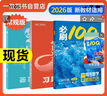 一數必刷100講2026版高考數學(xué)核心方法化學(xué)生物地理英語(yǔ)必刷100講 一數教輔 一數圖書(shū) 一數必刷100講【常規版】2026版 曬單實(shí)拍圖