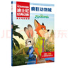 【店長(cháng)推薦】正版26冊迪士尼經(jīng)典動(dòng)畫(huà)電影原版瘋狂動(dòng)物城冰雪奇緣英語(yǔ)繪本7-10歲少兒英語(yǔ)啟蒙故事書(shū)小學(xué)生三四五六年級雙語(yǔ)閱讀 【瘋狂動(dòng)物城】第一輯 曬單實(shí)拍圖