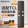 格耳適用于TCL電視遙控器ARC801L RC801LDCI1 49L2 55L2 65P3 32P6 50L2雷鳥樂華通用紅外款遙控板  曬單實(shí)拍圖