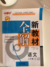 新教材全解語(yǔ)文 7/七年級上第一學(xué)期配套版教材2024新教材全解語(yǔ)文七年級上冊上海小學(xué)課本同步完全解讀講解輔導訓練書(shū)鐘書(shū)金牌 曬單實(shí)拍圖
