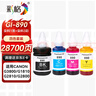 彩格適用佳能打印機墨水G3800墨水G1800 G2800 G4800 G1810 G2810 3810 3812 4810 3811 canon噴墨連供GI-890墨水 曬單實(shí)拍圖