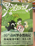 【官方正版】 羅小黑戰記漫畫(huà)版第1冊 MTJJ 讀客 大陸動(dòng)漫 讀客文化1+2+3+4+5羅小黑戰記1+2 原作漫畫(huà)君清篇 國產(chǎn)動(dòng)漫TV動(dòng)畫(huà)片 原作MTJJ 正能量青少年兒童漫畫(huà)書(shū) 可選 羅小黑戰記1 曬單實(shí)拍圖