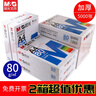 晨光（M&G）a4打印紙a4復印紙a4紙a4紙70g/80g單包雙面打印紙整箱白紙草稿紙學(xué)生辦公用紙a3打印紙 10包共兩箱【藍晨光80g】【5000張】 曬單實(shí)拍圖