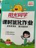 陽(yáng)光同學(xué) 2025秋新版 課時(shí)優(yōu)化作業(yè)科學(xué)四年級上冊科教版 小學(xué)4年級上冊同步教材練習冊一課一練課時(shí)作業(yè)本 曬單實(shí)拍圖