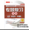 可選2026北京6年高考3年模擬專(zhuān)題復習語(yǔ)文數學(xué)英語(yǔ)試題分類(lèi)匯編冊北京高考用書(shū) 六年高考三年模擬 六三專(zhuān)題復習 2026 英語(yǔ)北師大版 曬單實(shí)拍圖