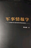 軍事情報學(xué) 曬單實(shí)拍圖