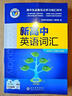 【京倉速發(fā)】官方推薦2026最新版維克多英語(yǔ)新高中英語(yǔ)詞匯3000+1500+500高中生高一二三必修選擇性必修高考真題3500詞高頻詞匯英文單詞手冊維克托全新正版書(shū) 26最新版維克多新高中英語(yǔ)詞匯  曬單實(shí)拍圖