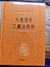大唐西域記大慈恩寺三藏法師傳中華書(shū)局正版三全本唐玄奘全集原著(zhù)無(wú)刪減原文注釋譯文文白對照書(shū)籍中華經(jīng)典名著(zhù)全本全注全譯叢書(shū) 曬單實(shí)拍圖