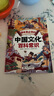 中國文化百科常識 課本里必背的中國文化百科常識 中小學(xué)課本里的百科常識 中華文化知識百科書籍 暑假作業(yè) 一升二暑假銜接 小升初暑假銜接 曬單實拍圖
