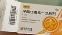 [澳抒達]環(huán)酯紅霉素干混懸劑 0.15g*6袋/盒 曬單實(shí)拍圖