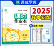 2025秋新版初中課時(shí)作業(yè)本江蘇版七年級(jí)八年級(jí)九上冊(cè)下冊(cè)語(yǔ)文數(shù)學(xué)英語(yǔ)物理化學(xué)政治歷史人教版蘇科譯林初一二三蘇教練習(xí)冊(cè)題 物理九年級(jí)9年級(jí) 上冊(cè)蘇科版（江蘇專(zhuān)版） 曬單實(shí)拍圖