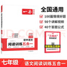 一本初中語(yǔ)文閱讀訓練五合一七年級上下冊 2026初中語(yǔ)文同步教材現代文古詩(shī)鑒賞文言文名著(zhù)閱讀專(zhuān)項訓練 曬單實(shí)拍圖