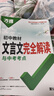 2026萬唯中考初中教材文言文完全解讀與中考考點專項訓(xùn)練 曬單實拍圖