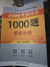 【1000題現(xiàn)貨】肖秀榮考研政治2026 肖秀榮1000題精講精練 可搭徐濤腿姐張宇李永樂湯家鳳張劍考研真相 【強(qiáng)化兩套】知識(shí)點(diǎn)精講精練+1000題(上下) 曬單實(shí)拍圖