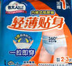 包大人（Dr.P）輕薄成人拉拉褲L66片（腰圍：66-135cm）老年人產(chǎn)婦 內褲型紙尿褲 曬單實(shí)拍圖