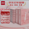 天章 （TANGO）新粉天章A4紙打印紙 70g500張*10包一箱 白紙草稿紙 高性?xún)r(jià)比復印紙 整箱5000張【經(jīng)濟款】 曬單實(shí)拍圖