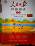 [官方正版帶封套] 套裝2冊 人民日報伴你閱讀二年級上冊+下冊 小學(xué)語(yǔ)文寫(xiě)作素材優(yōu)美句子積累金句閱讀理解專(zhuān)項訓練書(shū)閱讀能力訓練 品鑒文學(xué)作品 提升語(yǔ)文素養 提高寫(xiě)作能力 曬單實(shí)拍圖