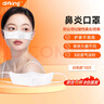 DIFKING過(guò)敏性鼻炎鼻罩一次性專(zhuān)用口罩鼻用豬鼻子防塵防花粉防風(fēng)成人兒童 白色10只裝 曬單實(shí)拍圖