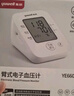 魚(yú)躍（Yuwell）電子血壓計血壓儀家用老人量高血壓測量?jì)x醫用高精準測量?jì)x器 【語(yǔ)音雙重供電】+血壓脈搏雙測+大屏易看 曬單實(shí)拍圖