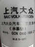 大眾上汽大眾原廠(chǎng)玻璃水去油膜蟲(chóng)膠高爾夫邁騰朗逸車(chē)窗清洗劑四季通用 上汽大眾玻璃水-30℃【1瓶裝】 曬單實(shí)拍圖