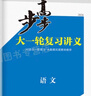 2026步步高大一輪復(fù)習(xí)講義語文數(shù)學(xué)英語物理化學(xué)生物基礎(chǔ)提優(yōu)版政治地理歷史通史版 人教版蘇教版湘教版北師大版譯林版外研版金榜苑高二高三高考一輪總復(fù)習(xí)教輔資料金榜苑正版 【26】通用版數(shù)學(xué)【28省通用】 曬單實(shí)拍圖