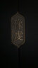 像虔（中國古雕塑藝術(shù)精選） 曬單實(shí)拍圖