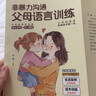 非暴力溝通父母語(yǔ)言訓練 正面管教的方式方法 父母如何與叛逆期少年正確有效的溝通 健康心理溝通方法   曬單實(shí)拍圖