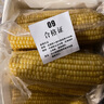 京鮮生 東北黃糯玉米260g*10棒 新鮮甜糯玉米棒真空包裝粘玉米 源頭直發(fā) 曬單實(shí)拍圖
