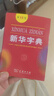 新華字典（第11版雙色本） 中國第一部現代漢語(yǔ)字典  榮獲吉尼斯世界紀錄“最受歡迎的字典” 曬單實(shí)拍圖
