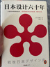 日本設計六十年（從盲目抄襲到影響世界，一本書(shū)說(shuō)透日本設計的起源、發(fā)展與未來(lái)）（讀客藝術(shù)） 曬單實(shí)拍圖