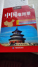 中國地圖冊2025 大字升級版 清晰易讀 標準行政區劃交通線(xiàn)路 地理參考老年人工具書(shū) 32*23厘米 曬單實(shí)拍圖
