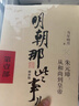 明朝那些事兒增補版.第1部（2021版） 曬單實(shí)拍圖