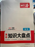 2025一本高中基礎(chǔ)知識(shí)大盤點(diǎn)高中語(yǔ)文基礎(chǔ)知識(shí)手冊(cè)高中基礎(chǔ)知識(shí)清單數(shù)學(xué)英語(yǔ)物理化學(xué)思想政治地理生物歷史高一高二高三高考復(fù)習(xí)教輔書 數(shù)學(xué) 正版 曬單實(shí)拍圖