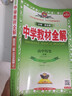 【新高一上冊】2026版中學(xué)教材全解高中必修第一冊 歷史 人教版 必修上 曬單實(shí)拍圖