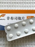 菲布力5盒 原研藥 [菲布力] 非布司他片20mg*14片/盒 曬單實(shí)拍圖