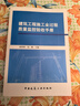 建筑工程施工全過(guò)程質(zhì)量監控驗收手冊 曬單實(shí)拍圖